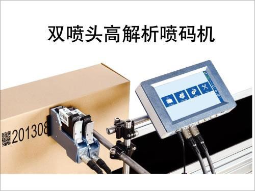 雙噴頭高解析噴碼機